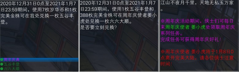 《完美世界》12月31日更新公告 · 配图