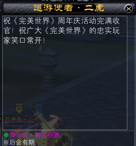 巡游使者·二虎：任务之“快”字篇 · 配图