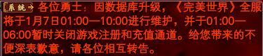 《完美世界》数据库升级维护公告 · 配图
