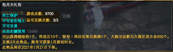 《完美世界》1月7日更新公告 · 配图