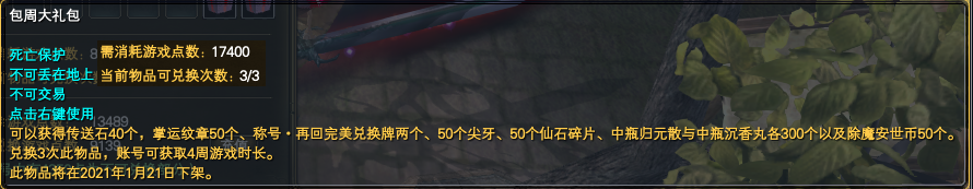 《完美世界》1月7日更新公告 · 配图
