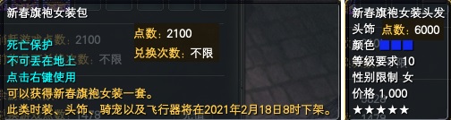 《完美世界》2月4日更新公告 · 配图