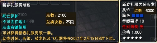 《完美世界》2月4日更新公告 · 配图