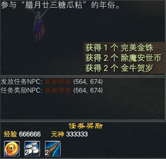 《完美世界》2月4日更新公告 · 配图