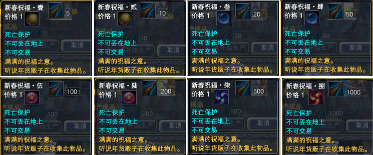年货贩子处可兑换物品及兑换数量一览 · 配图