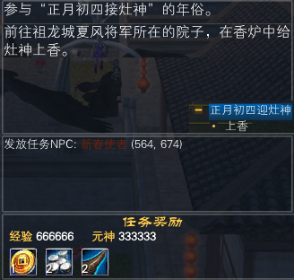 2021年春节 每日任务赏析 · 配图
