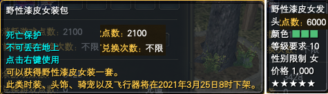 《完美世界》3月11日更新公告 · 配图