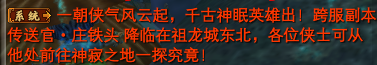 跨服副本开启 · 配图