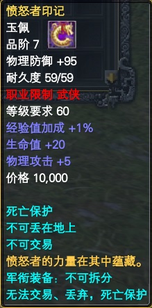 武侠军衔装备属性一览 · 配图