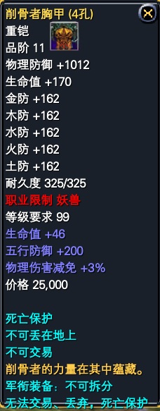 妖兽军衔装备属性一览 · 配图