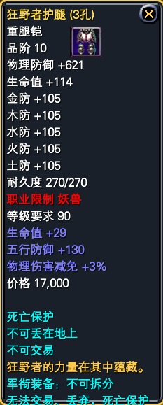 妖兽军衔装备属性一览 · 配图