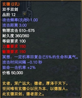 完美世界经典版七贤神器属性一览 · 配图