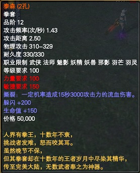 完美世界经典版七贤神器属性一览 · 配图