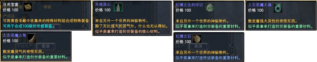 黄昏神器装备属性一览 · 配图