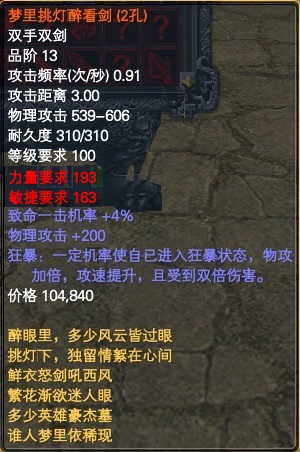 黄昏神器装备属性一览 · 配图