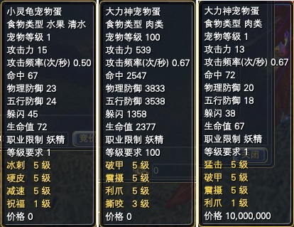 妖精宠物技能一览、伤害数据一览 · 配图