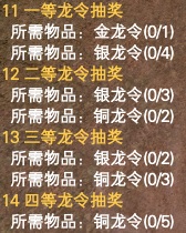 龙令抽奖，能抽到什么好东西？ · 配图