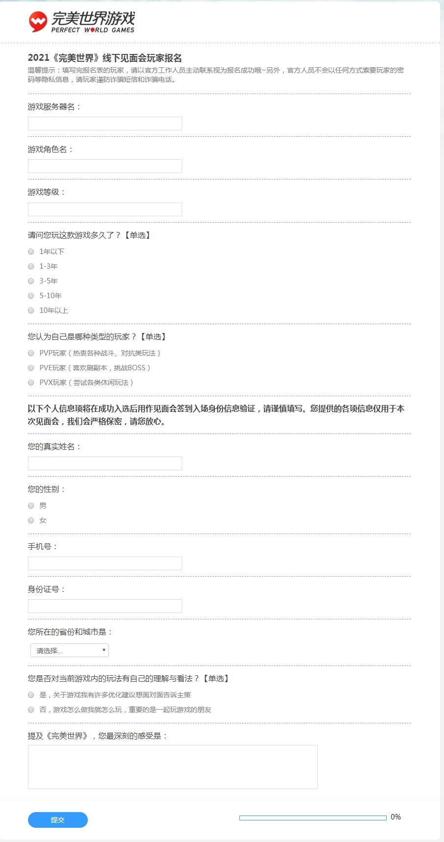 《完美世界》线下见面会开始玩家招募啦！就等你了！ · 配图