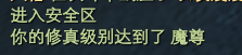 修真：天仙&魔尊详解 · 配图