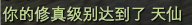 修真：天仙&魔尊详解 · 配图