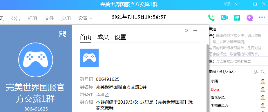 《完美世界》7月15日更新公告 · 配图