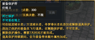 装备保护系统详解 · 配图