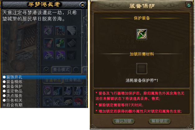 装备保护系统详解 · 配图