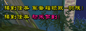 羽族新手任务记录贴：1 · 配图