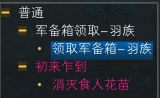 羽族新手任务记录贴：1 · 配图