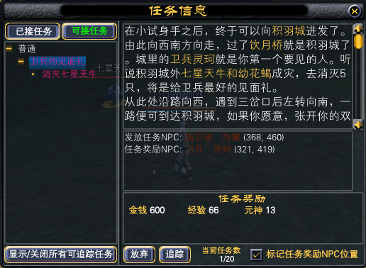 羽族新手任务记录贴：2 · 配图