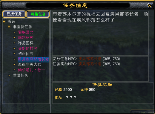 羽族新手任务记录贴：3 · 配图