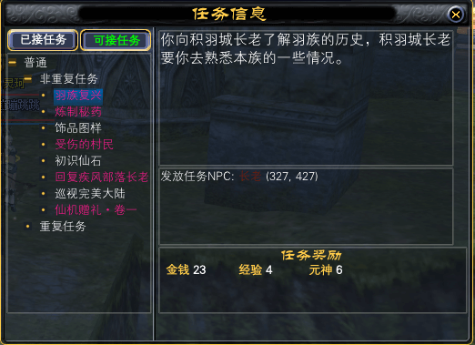 羽族新手任务记录贴：3 · 配图