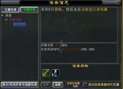 羽族新手任务记录贴：1 · 配图