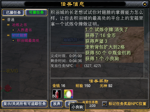 羽族新手任务记录贴：4 · 配图