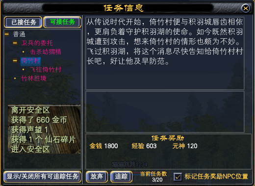 羽族新手任务记录贴：6 · 配图