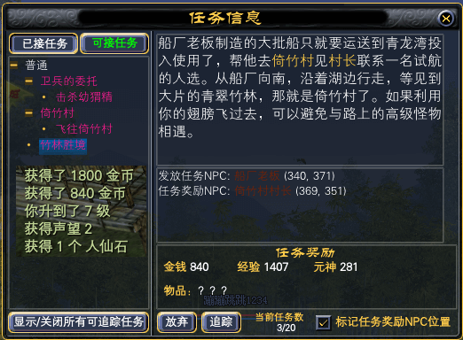 羽族新手任务记录贴：6 · 配图