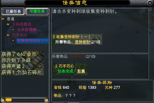 羽族新手任务记录贴：7 · 配图