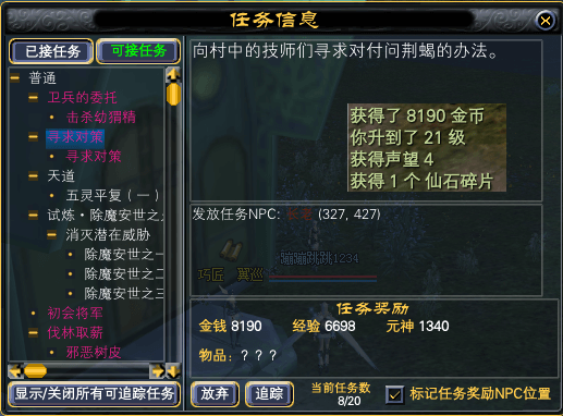 羽族新手任务记录贴：20 · 配图