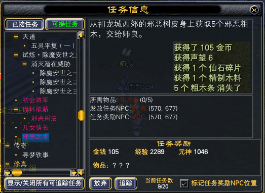 全职业21级红字任务一览 · 配图