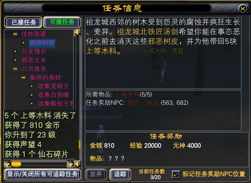羽族新手任务记录贴：20 · 配图