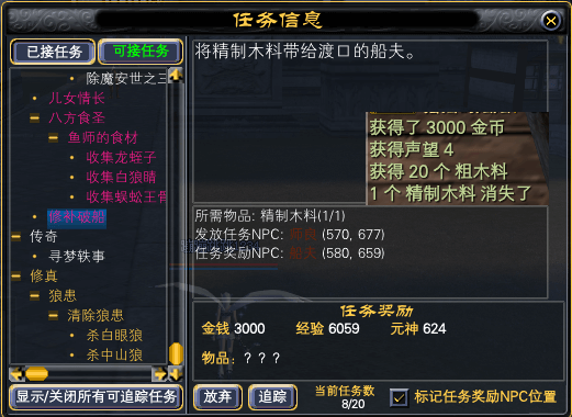 全职业21级红字任务一览 · 配图