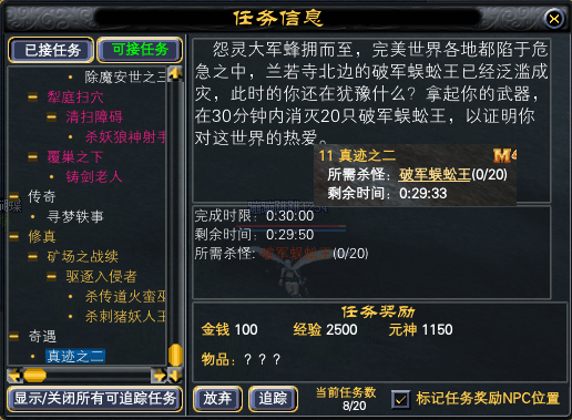 全职业25级红字任务一览 · 配图
