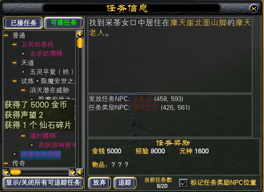 全职业29级红字任务一览 · 配图