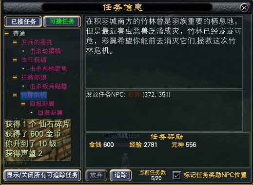 羽族新手任务记录贴：9 · 配图