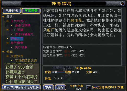 羽族新手任务记录贴：10 · 配图