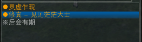 羽族修真【灵虚乍现】详解 · 配图
