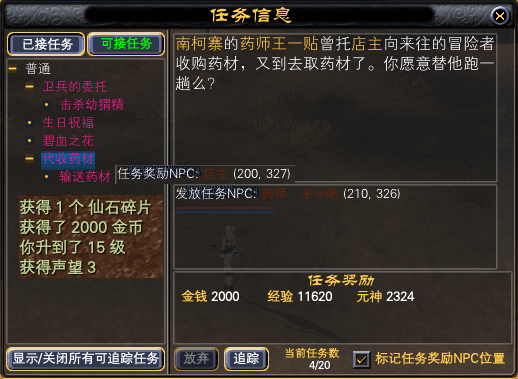 羽族新手任务记录贴：14 · 配图
