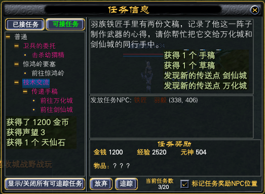 羽族新手任务记录贴：12 · 配图