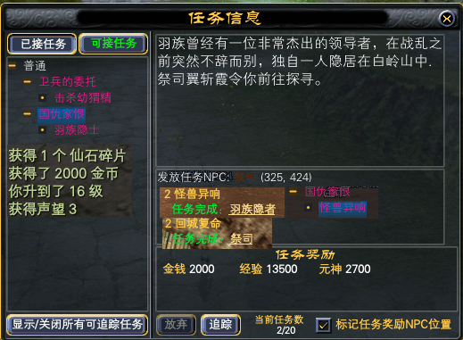 羽族新手任务记录贴：15 · 配图
