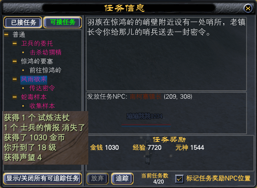 羽族新手任务记录贴：16 · 配图